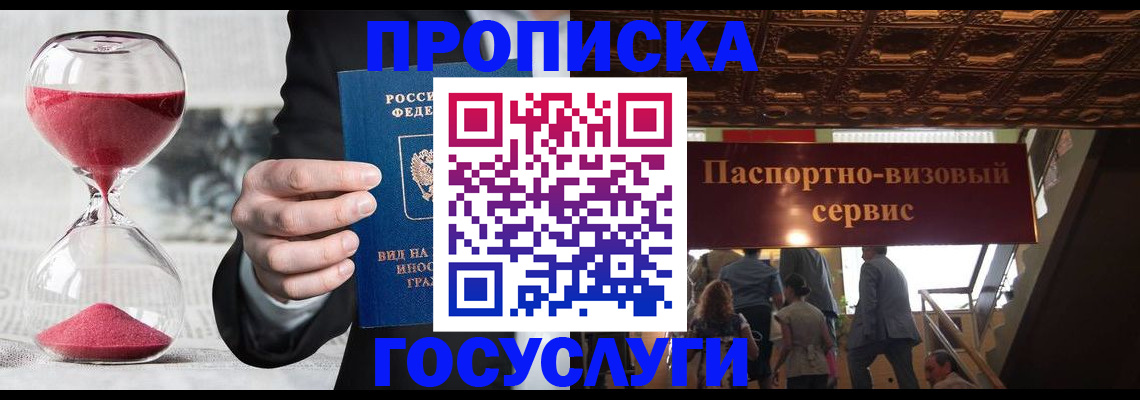 временная регистрация законно в Пушкино