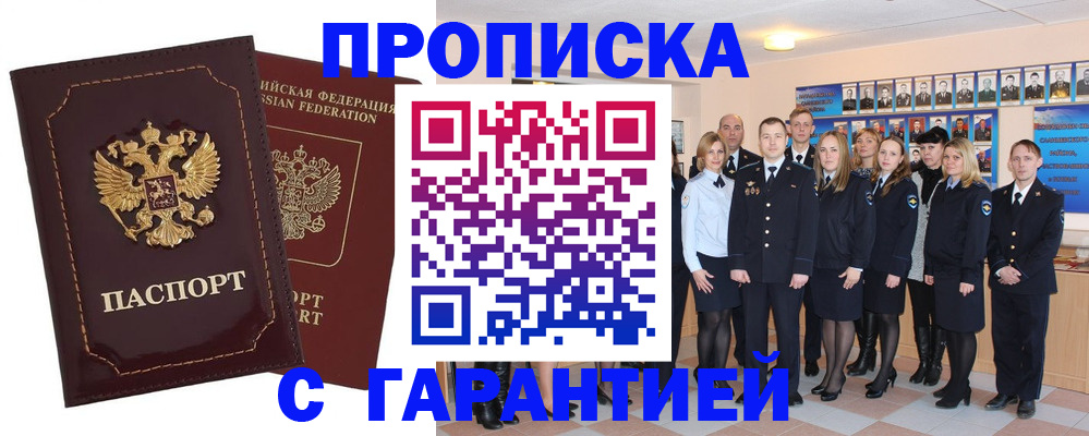 временная регистрация для всех в Пушкино