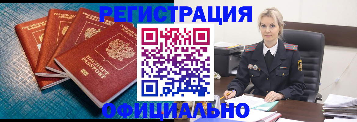 прописка иностранных граждан в Пушкино