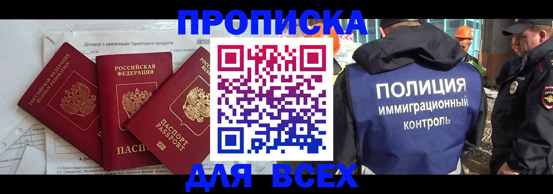 прописка регистрация в Пушкино