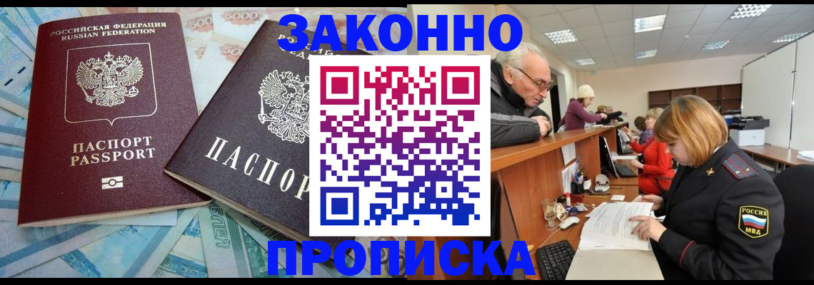 прописка от собственника в Пушкино