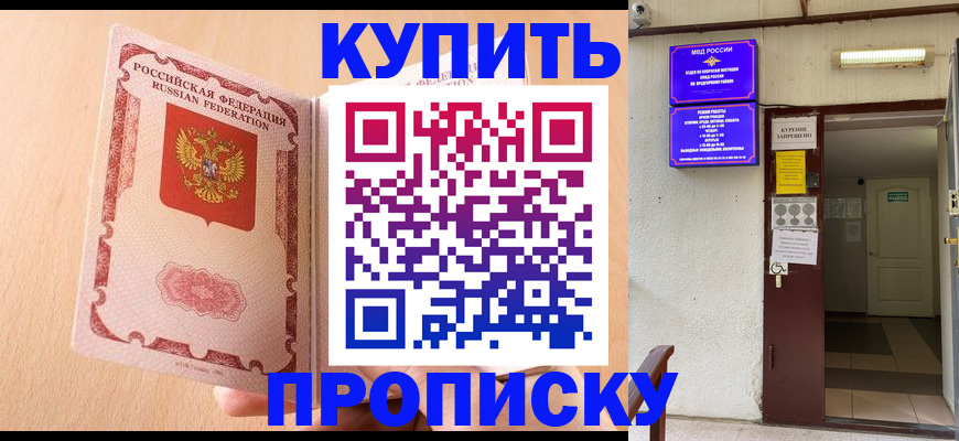 прописка регистрация в Пушкино