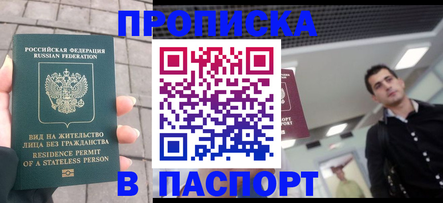 прописка паспорт в Пушкино