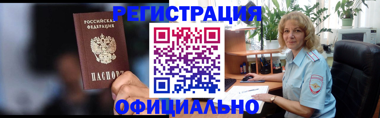 временная прописка в Пушкино