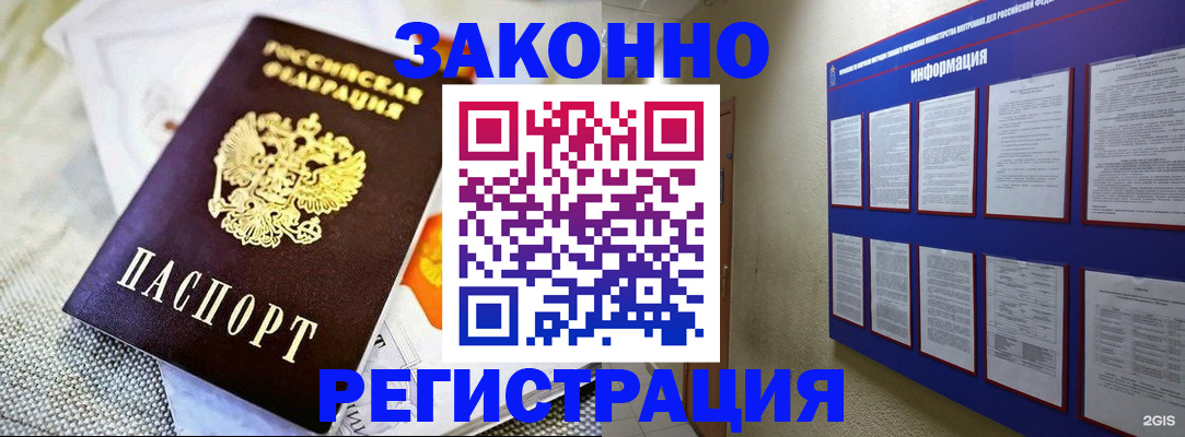 где прописаться в Пушкино