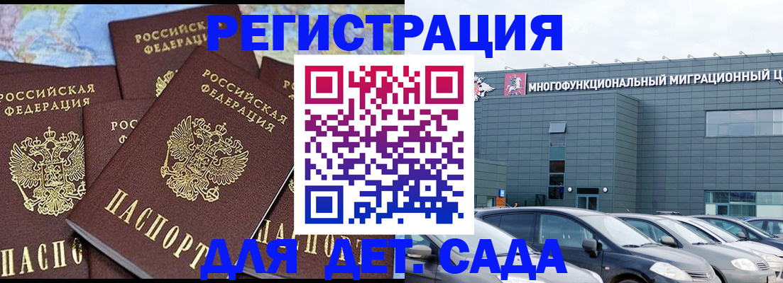 регистрация в Пушкино